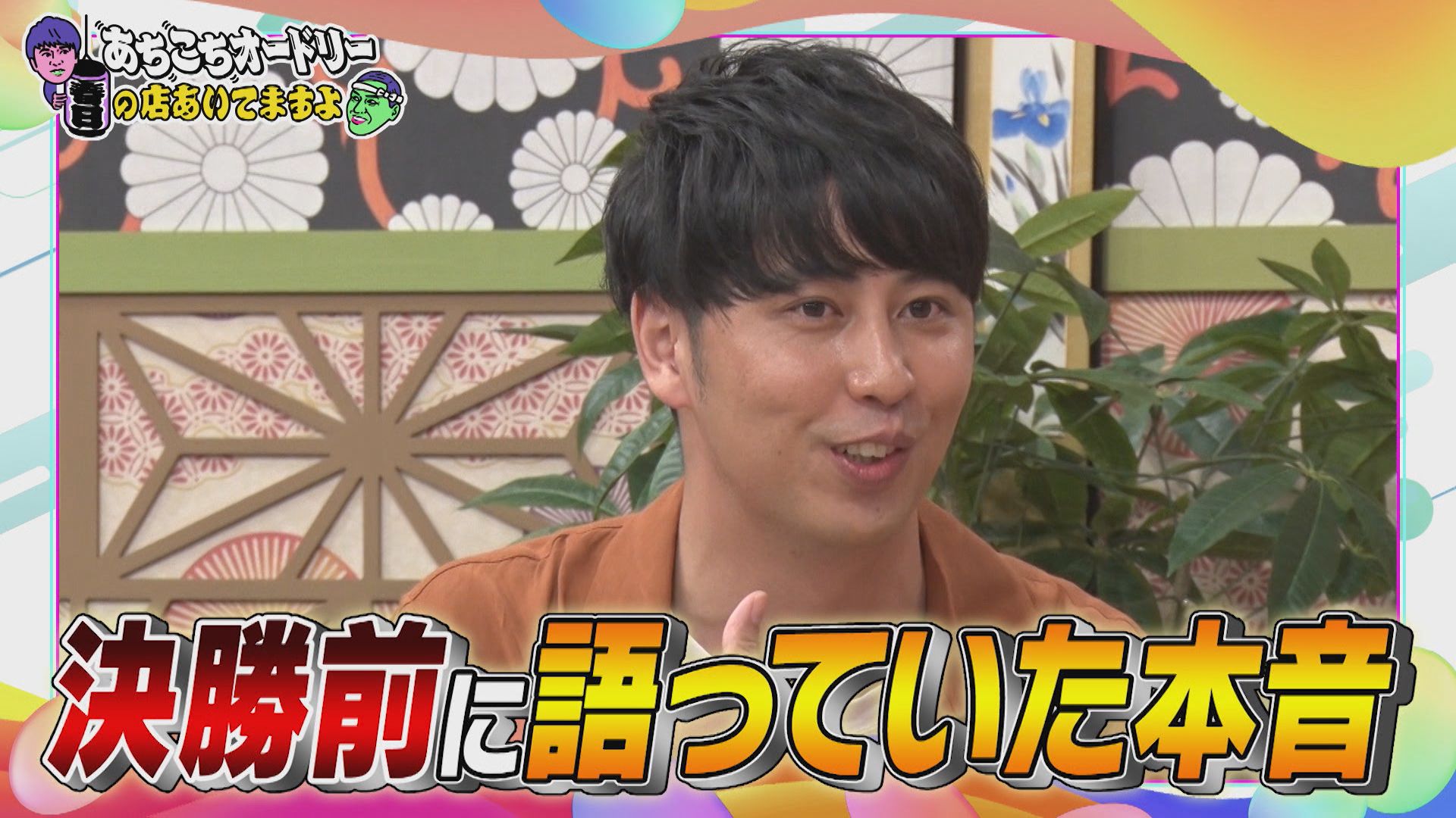 تويتر あちこちオードリー 水曜よる１１ ０６テレビ東京系列 على تويتر 今夜1時35分から放送 ゲストはニューヨークと岡田結実さんの2組 Koc準優勝のニューヨークが決勝1週間前に語った意気込みとは 幼い時から芸能界 で活躍する岡田結実さん 歳の彼女が