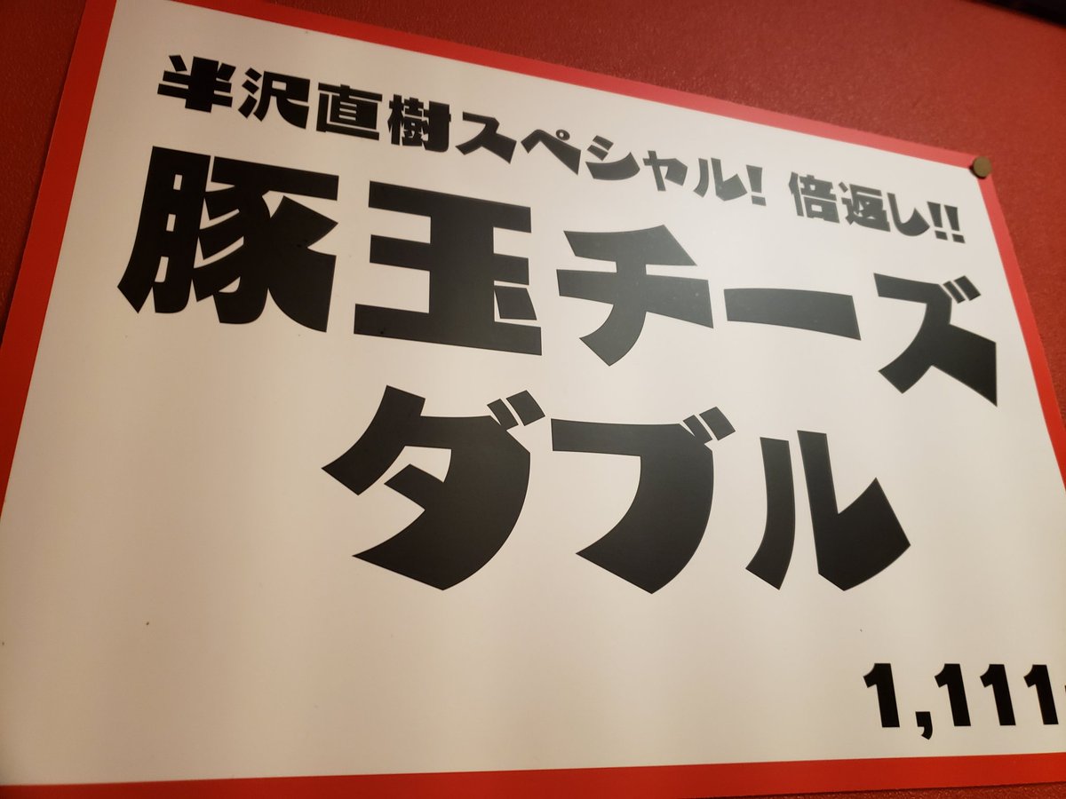 堺市東京事務所 半沢直樹のロケ地として登場した お好み焼き 鉄板焼 ぱちぱち さんの有楽町本店に ミュシャ 堺市 チラシ配架のお願いに伺いました 半沢直樹 1話と9話に登場 豚玉チーズダブル 堺市ゆかりのお店が東京でも頑張っています