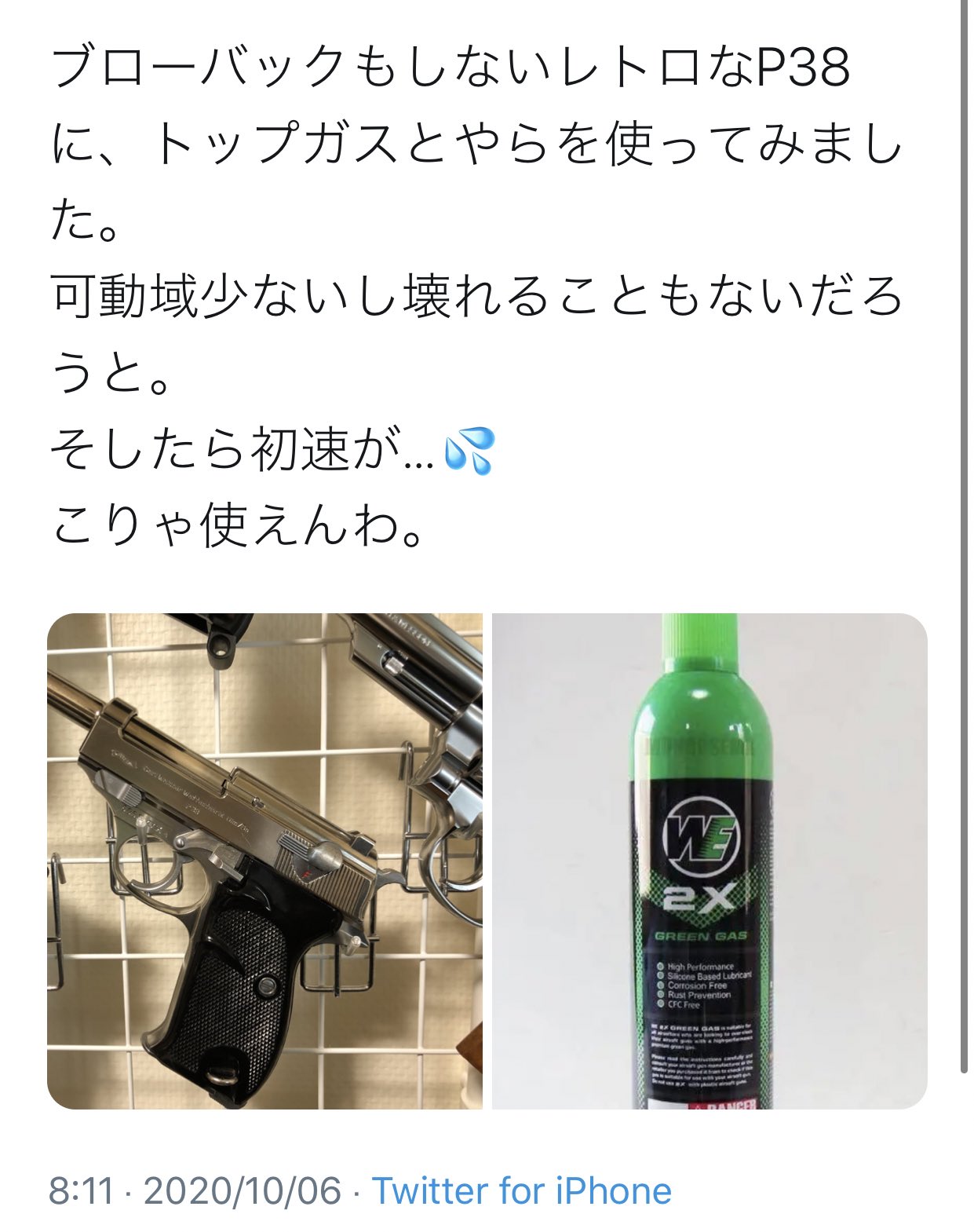 最適な圧力 1100ml WE レッドガス (グリーンガス トップガス) とげ 最適な圧力 1100ml WE レッドガス (グリーンガス トップガス) とげ