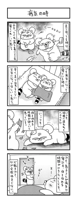 ママあるある…かな? #ズボラ主婦 #育児 #あるある #子育て #漫画 #4コマ #思ってたんとちがう育児 #育児ノイローゼ #育児漫画 #4コマ漫画  #二歳 #病気 #親心 #ママ 