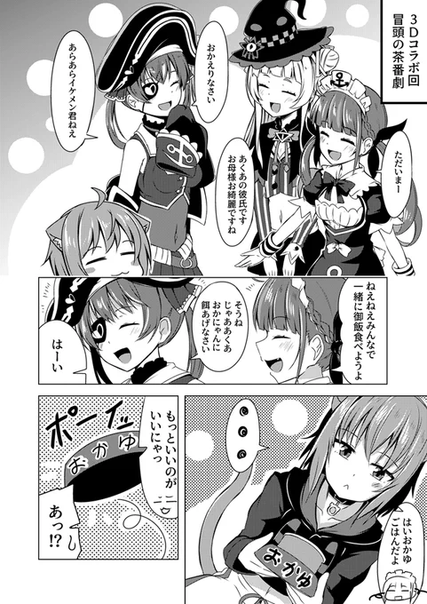 あくおか成分強めな 3Dコラボの漫画①終始ワチャワチャたのしい( ˘ω˘ )#絵かゆ #あくあーと #マリンのお宝 #シオンの書物 #あくおか 