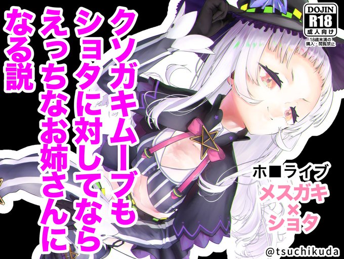 [R-18] クソガキムーブもショタに対してならえっちなお姉さんになる説 #DL同人 https://t.co/2ve0soBjlV 