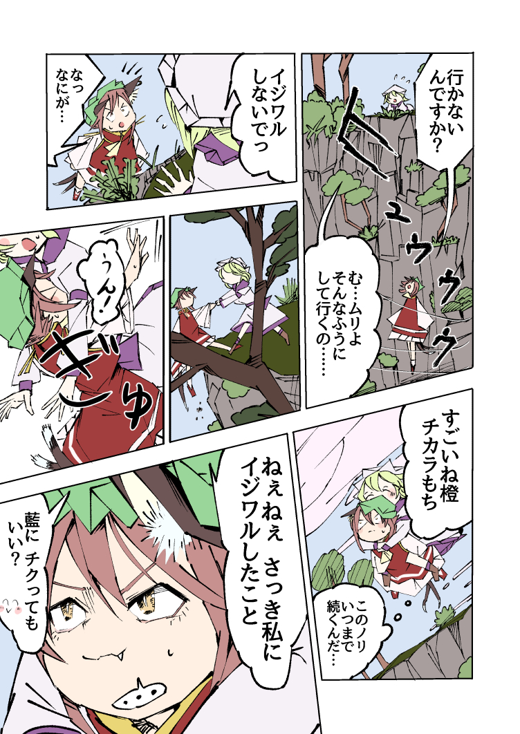 【東方漫画】ちぇんVSゆかり?
#橙 #マエリベリー・ハーン 