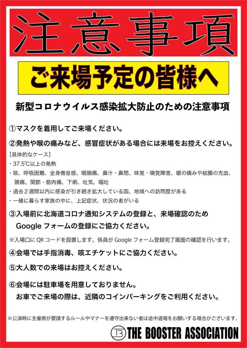 道南ロックフェスティバル The Booster Donanrockfes Twitter