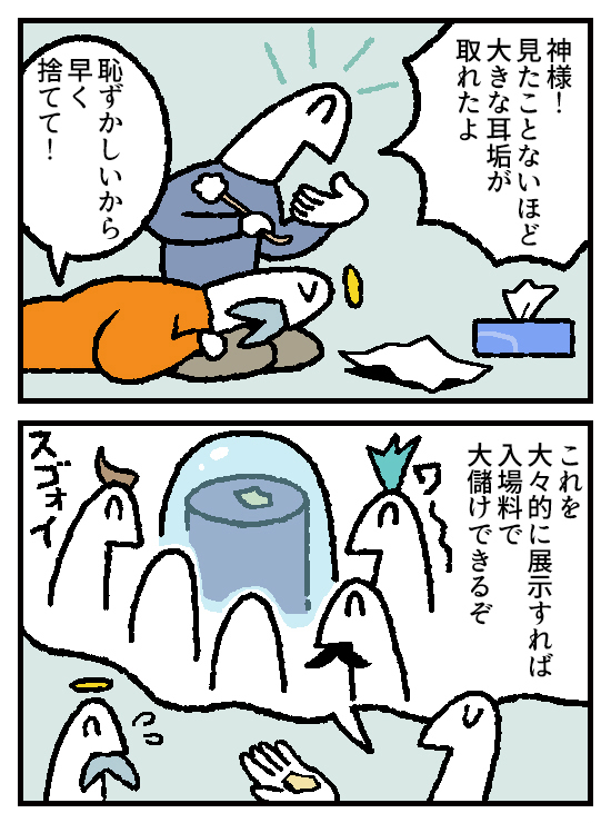 4コマ お金の神様229話が更新されました。
https://t.co/NQiBVfIdiK 