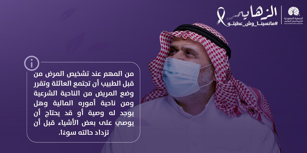جـ مـ عـ يـ ـة أ لـ ز هـ ا يـ مـ ر Saudialzheimer Twitter