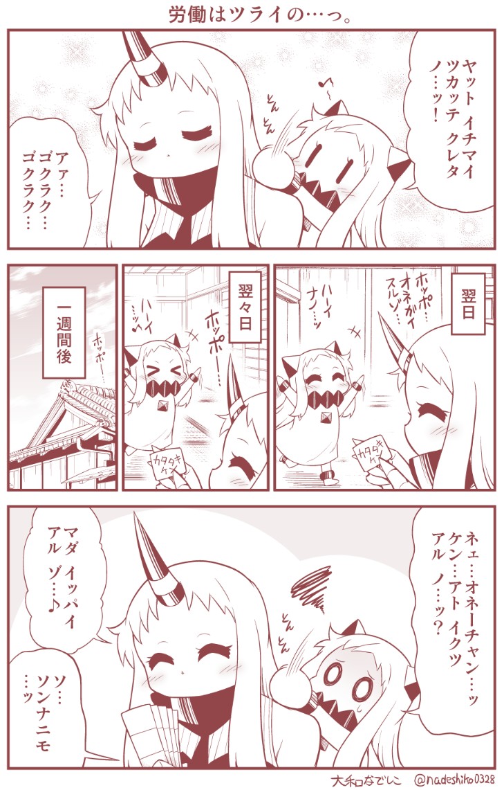 おねーちゃんの肩をたたいてあげるほっぽちゃんの話。 