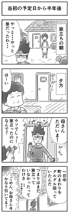 何かと理由をつけてなかなか旅立たない勇者、最終話 