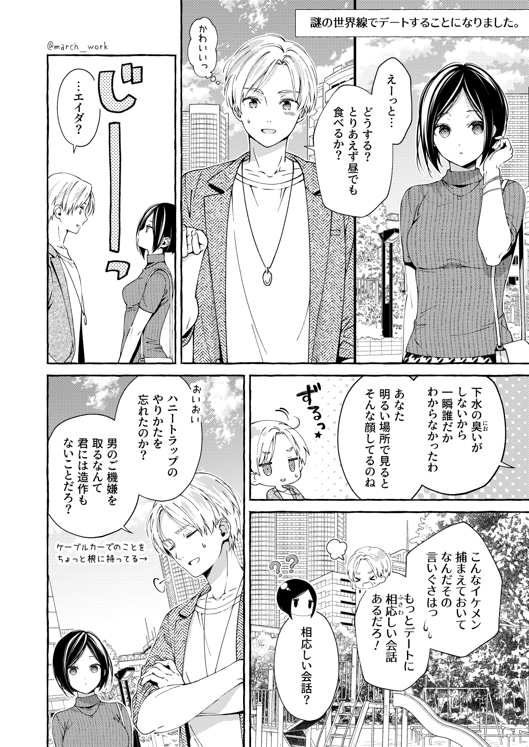 三月 Fanbox Fantiaはじめました バイオハザード Re 2 の妄想漫画 エンディングのあと 謎の世界線でデートすることになったレオンくんとエイダさん Residentevil2remake Rebhfun T Co Gqy2v1kvzl Twitter