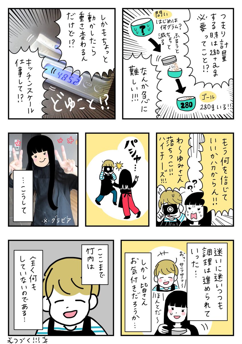 製菓レベルゼロの漫画家と編集者でスコーン焼いたよ:その2✌️

お菓子を焼き慣れてる方にはどうってことないんだろうけど、初心者にはビビりポイントが多すぎました??? 