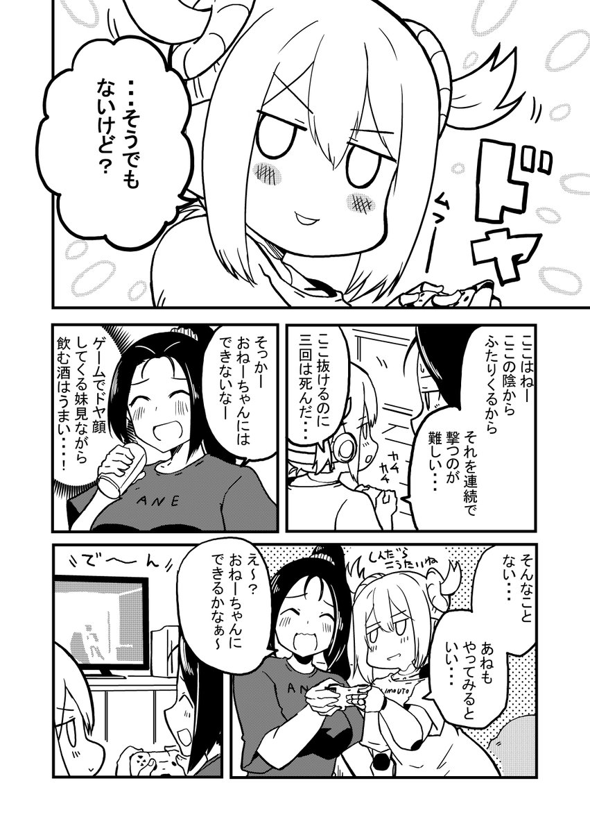 妹ロボット買ったけどなんか違った話3 