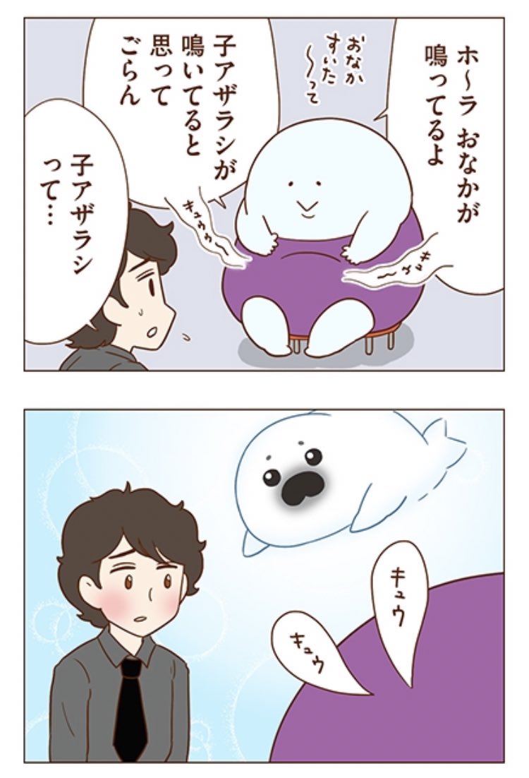 わたくしがダイエットできないのは子アザラシがかわいいから…
#独身OLのすべて 