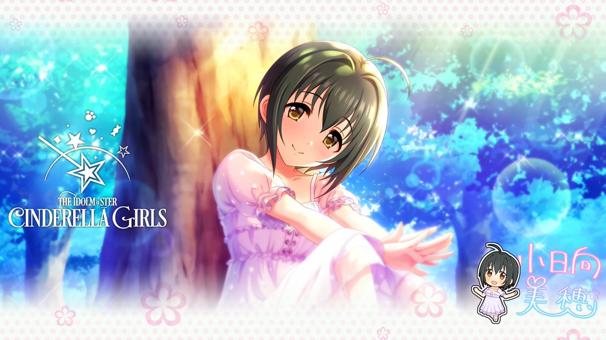 じょにーp Pc用壁紙 日向の乙女 小日向美穂 デレステ 加工pc壁紙デレステ 小日向美穂 オリジナルサイズ T Co Opbvqfyrly 気に入っていただけたら フォロー Rtお願いします じょにーp Pc用壁紙 日向の乙女 小日向美穂 デレステ 加工pc壁紙デレステ 小日向美穂 オリジナルサイズ T Co Opbvqfyrly 気に入っていただけたら フォロー Rtお願いします
