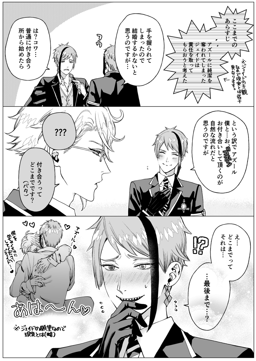 残念なジェイアズ…??(イドアズ前提)

魔法士(の卵)による肉弾戦 