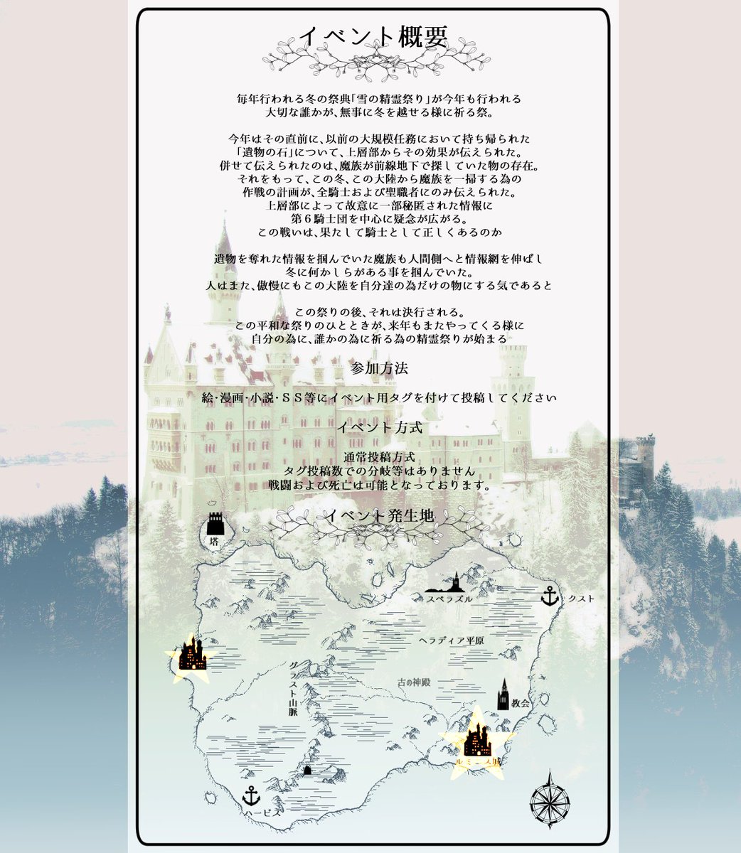 Lib_t_TL's tweet photo. 第四イベント【雪の精霊祭り】
のお知らせです。
質問期間はこれ以降20日23：59です。
イベント開催は11月1日0：00～となります。
よろしくお願いします。

#リベタリ_公式
#リベタリ_雪の精霊祭り https://t.co/1SqUmhe12r