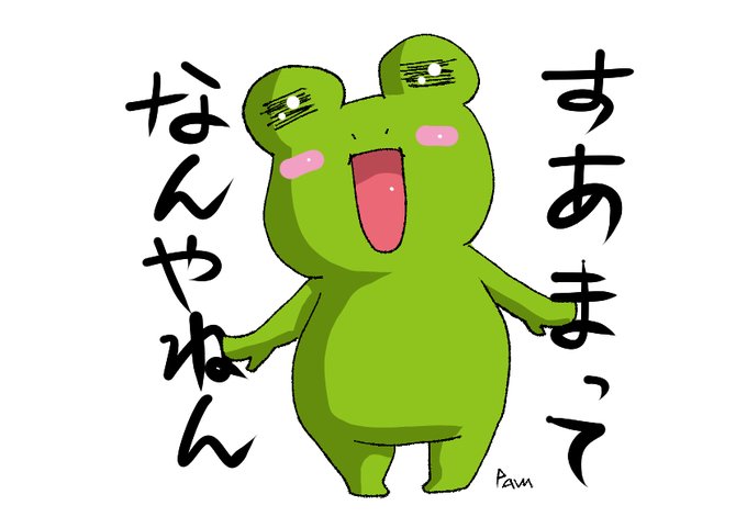 カエルのtwitterイラスト検索結果 カエルのtwitterイラスト検索結果