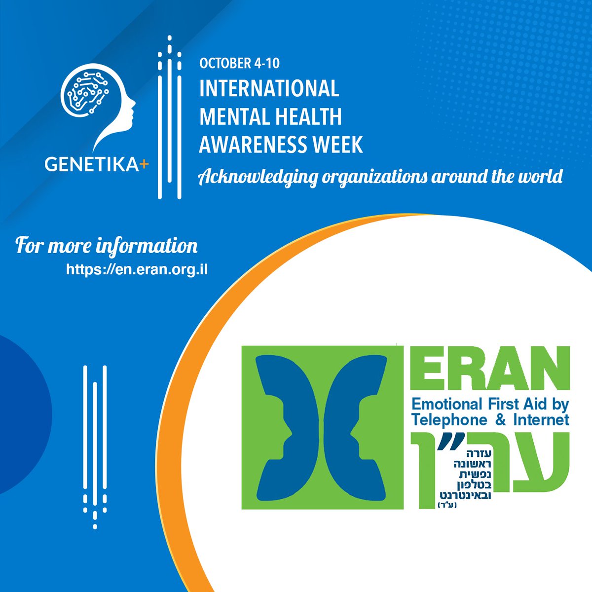 October 4th-10th is International Mental Health Awareness week. Each day we will share one foundation doing amazing work by helping patients with depression around the world. Today we’re acknowledging 𝗘𝗿𝗮𝗻, an Israeli foundation providing Emotional First Aid.