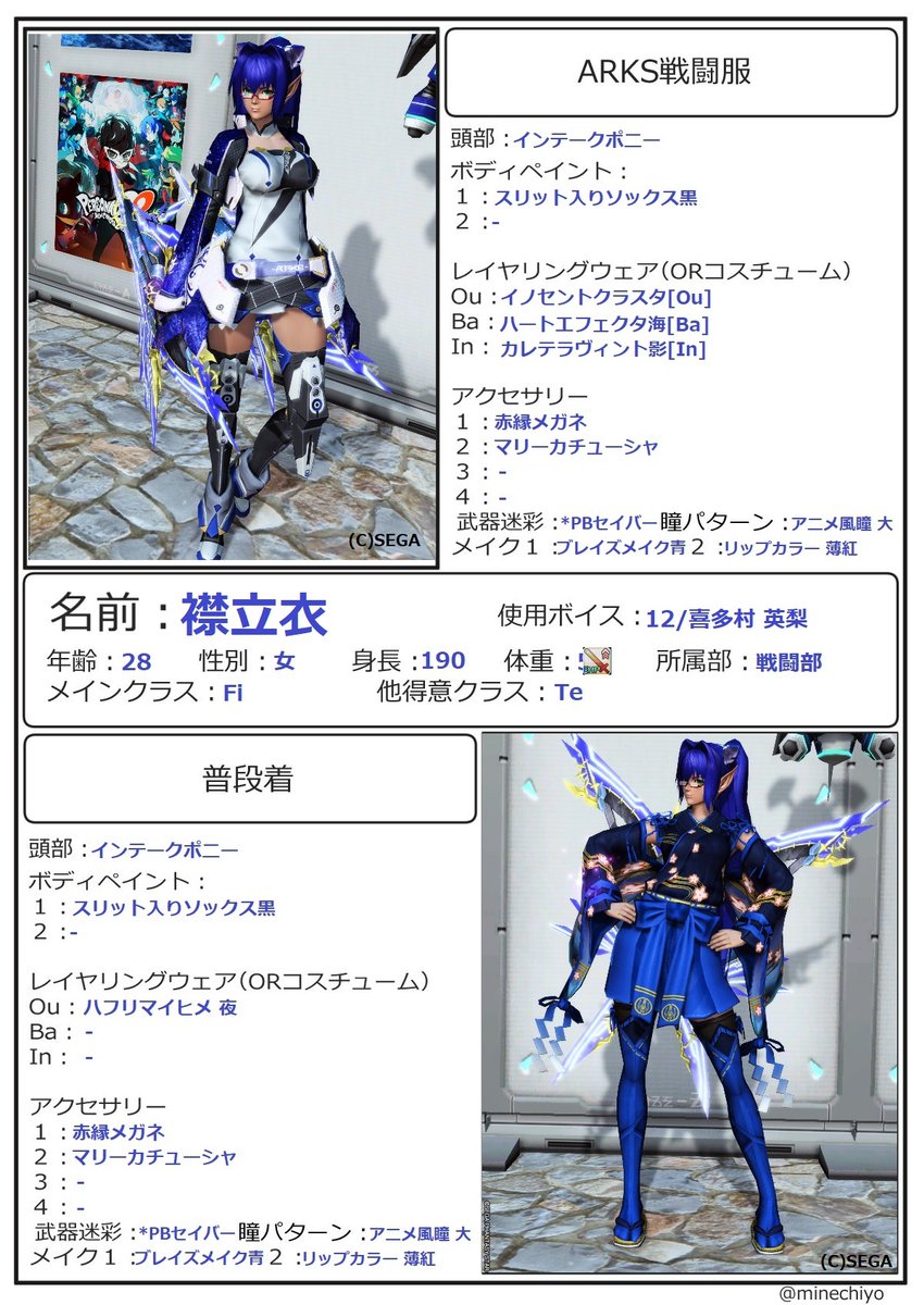 襟立衣 追加分のコーデ リノスとnagiaです Arksうちのこコーデ 襟立衣 追加分のコーデ リノスとnagiaです Arksうちのこコーデ