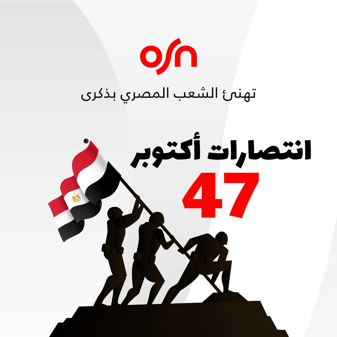 OSNplus's tweet image. نبارك للشعب المصري بذكرى نصر أكتوبر العظيم!
#6thoctober 
#ستة_أكتوبر_يوم_النصر_العظيم🇪🇬💪🏻 
#ستة_أكتوبر