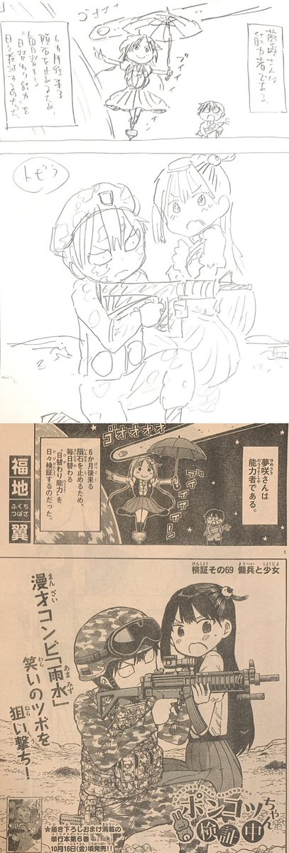 水曜日はサンデーの日!✨
今週のポンコツちゃんは雨坂さんのターン!ジャージ姿もいいけどたまには可愛い私服も描いてあげたい今日この頃です。そしてサブタイトル『傭兵と少女』?なんじゃそりゃですがとりあえず読んでもらったらわかります!
#ポンコツちゃん検証中