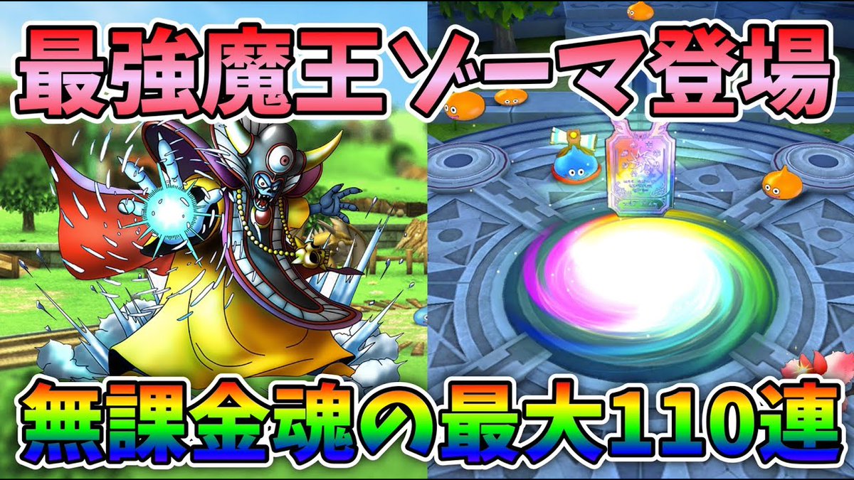 ワンダ ドラクエタクト超攻略速報 ドラクエタクト 最強魔王ゾーマ狙 T Co Bfxa6e2lzd ドラクエタクト ドラゴンクエストタクト Dqt