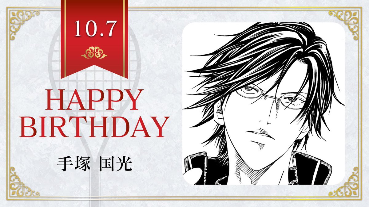 新テニスの王子様 公式 本日 10月7日は 青春学園中3年生 手塚国光 の誕生日です 手塚くんの今一番ほしいものは 山岳立体模型キット テニスの王子様 手塚国光誕生祭