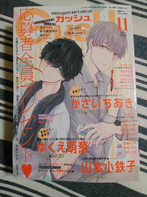 7日発売GUSH11月号さん『えっちなお尻じゃダメですか?』4話目32P載せていただいてます🤗残り2話、ぬるぬるお付き合いいただけるとうれしいです…!よろしくお願いします! 