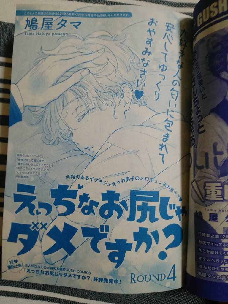 7日発売GUSH11月号さん『えっちなお尻じゃダメですか?』4話目32P載せていただいてます🤗残り2話、ぬるぬるお付き合いいただけるとうれしいです…!よろしくお願いします! 