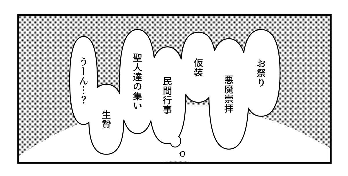 10月31日に×××る女の子の話
7日目
#31日間ハロウィン 