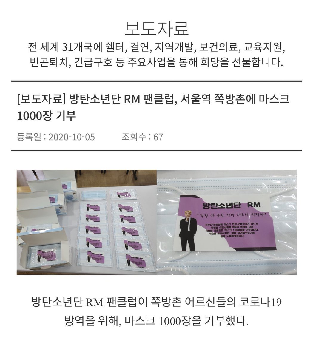 rus_forbts's tweet image. фанбаза намджуна задонатила 1000 медицинских масок для главной станции метро в Сеуле   '쪽방촌'

фанаты пожертвовали 1000 масок от имени rm и прикрепили его знаменитую фразу «не переживай, мы уже поддержка друг для друга», чтобы поддержать пожилых, которые не могут купить маску&amp;gt;