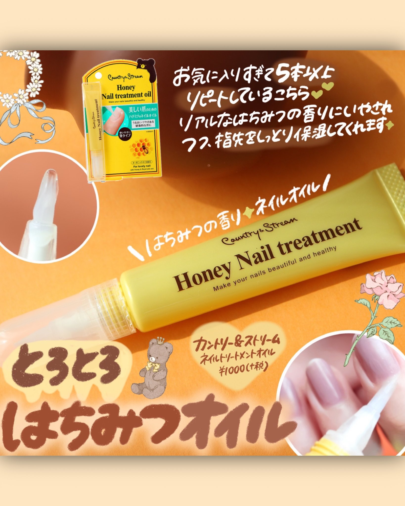 Shabon 公式 はちみつ好きさんに絶対使って欲しいネイルオイル カントリー ストリーム ネイルトリートメントオイル をレビューしました 爪や指先に潤いとツヤを与えてくれる甘 いはちみつの香りのオイル ジェルオイルだから垂れずに塗りやすいの
