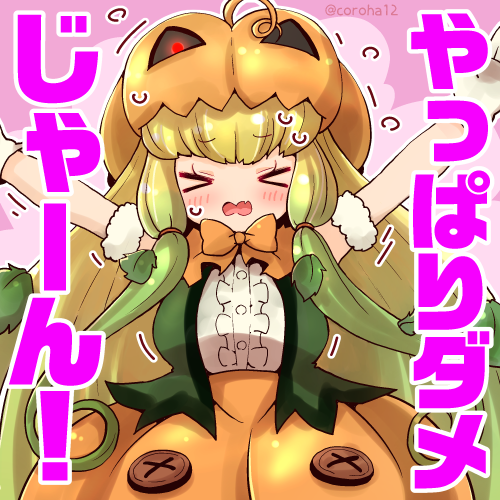 ジャック・オー・ランタン 
 
びっくりしたときと ぜんぜんだめだったときと やっぱりだめだったときに投げつけてください=͟͟͞͞??? 
 
#けもフレ3 #けものフレンズ 
