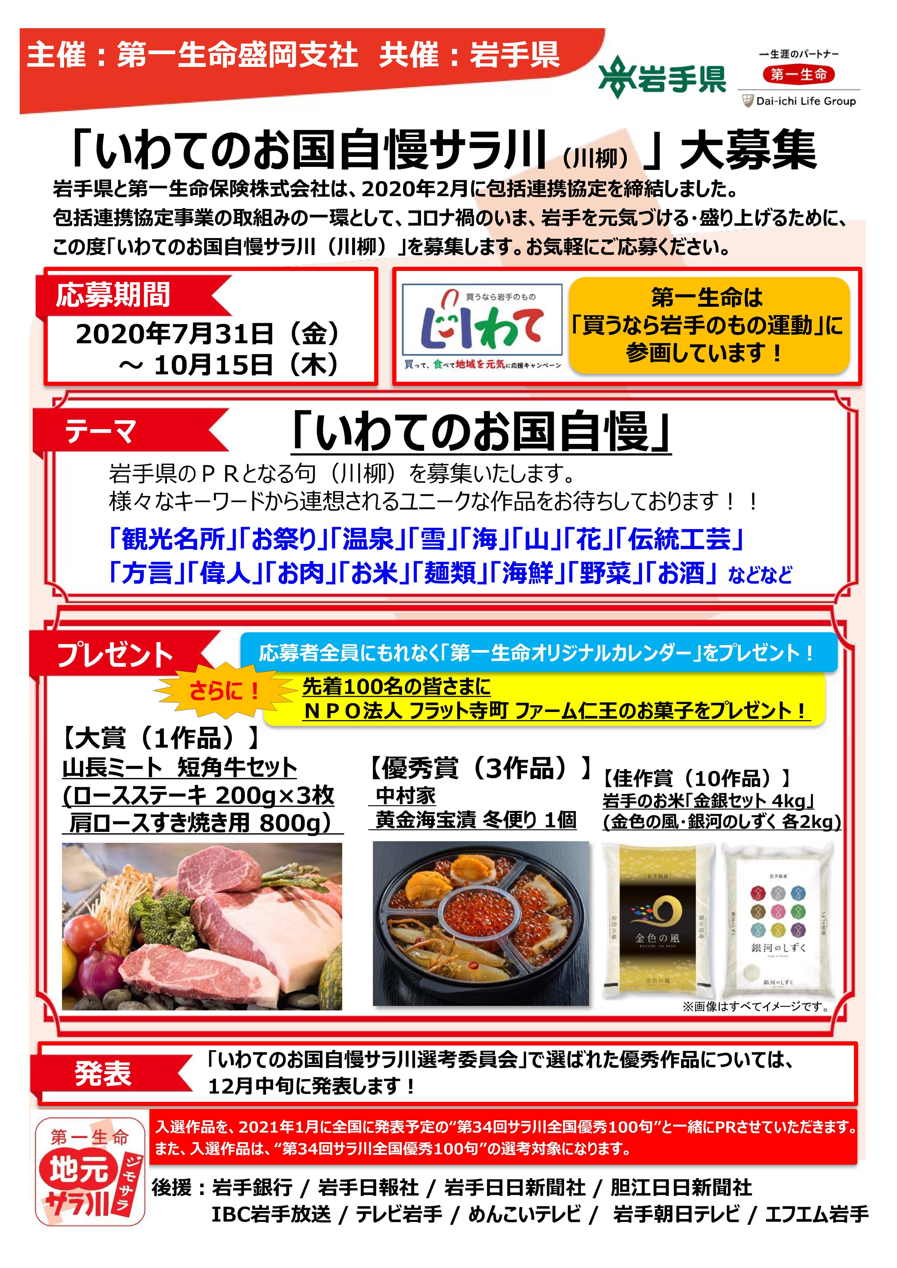 O Xrhsths 岩手県広聴広報課 Sto Twitter 10 15締切 いわてのお国自慢サラ川 川柳 あなたが自慢したい岩手は 美しい自然 ユニークなお祭りや温泉 美味しい食べ物 それとも我慢強くて真面目な県民性 川柳でどんどん自慢して岩手を元気にしよう