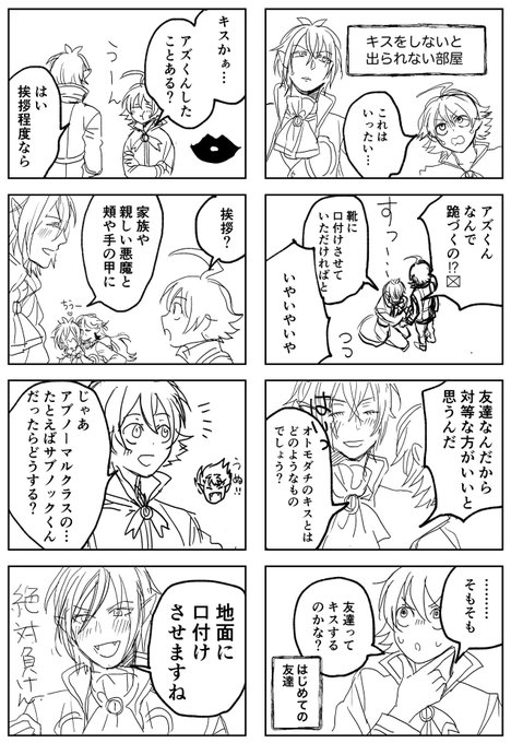キスしないと出られない部屋に入れられた入間くんとアズアズ

ネームの状態でボツってたやつ 
