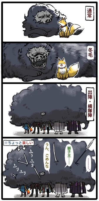 獅子王さんの極姿モコモコしてたので昔描いたモコモコ鵺漫画を再掲。 
