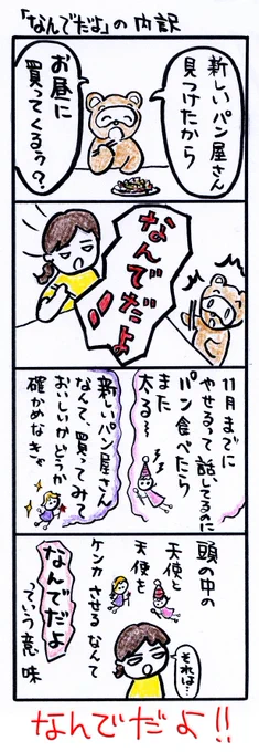 #四コマ漫画
#なんでだよの内訳 