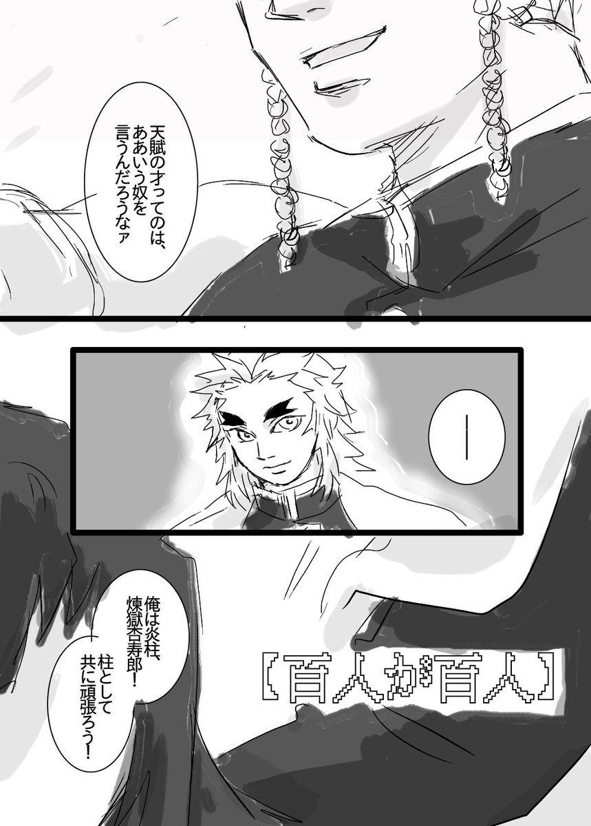 【煉獄外伝に寄せて】 1/2
たとえ力及ばずとも 