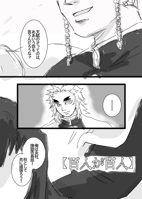 【煉獄外伝に寄せて】 1/2
たとえ力及ばずとも 