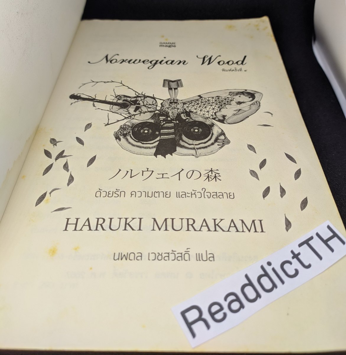 ReaddictTH's tweet photo. ด้วยรัก ความตาย และหัวใจสลาย : Norwegian Wood
ผู้เขียน Haruki Murakami 
สำนักพิมพ์กำมะหยี่
ความหนา 400 หน้า
ราคาปก 290.-บาท

📖สภาพ : เก่าตามเวลา มีคราบเก่าตามปกและขอบเหมาะสำหรับอ่าน

ขาย 130.- บาท รวมส่งลงทะเบียน

#ขายหนังสือมือสอง #หนังสือมือสอง #ReaddictTHshop #หนังสือ https://t.co/pbxE0iXk2N