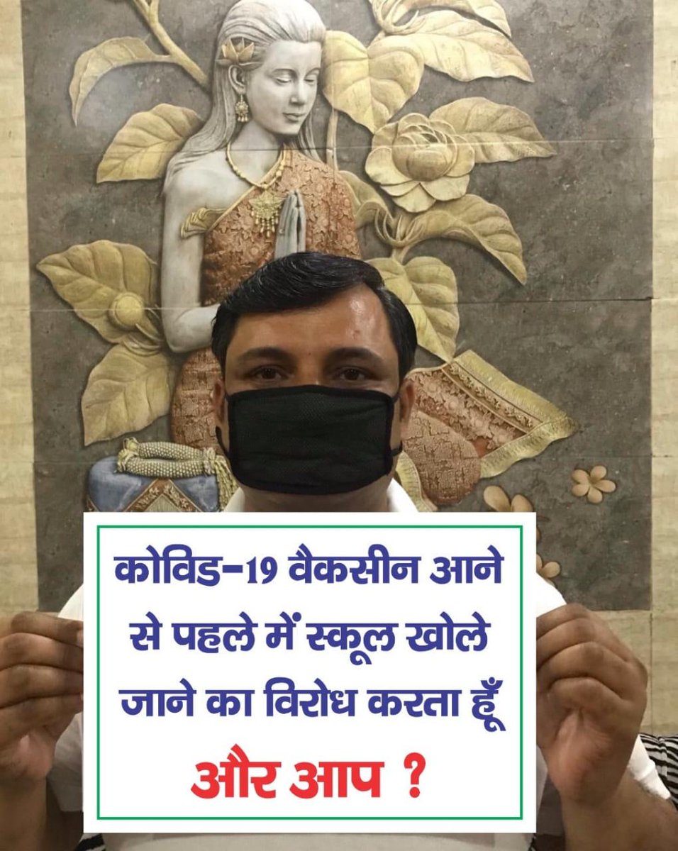 बच्चे जाएंगे स्कूल तब
कोरोना की वैक्सीन आएगी जब

#NoSchoolTillVaccination

<a href="/narendramodi/">Narendra Modi</a> <a href="/PMOIndia/">PMO India</a> <a href="/EduMinOfIndia/">Ministry of Education</a> <a href="/DrRPNishank/">Dr. Ramesh Pokhriyal Nishank</a> <a href="/AmitShah/">Amit Shah</a> <a href="/AmitShahOffice/">Office of Amit Shah</a> <a href="/cbseindia29/">CBSE HQ</a> <a href="/KanoongoPriyank/">प्रियंक कानूनगो Priyank Kanoongo</a> <a href="/NCPCR_/">NCPCR</a> <a href="/MinistryWCD/">Ministry of WCD</a>