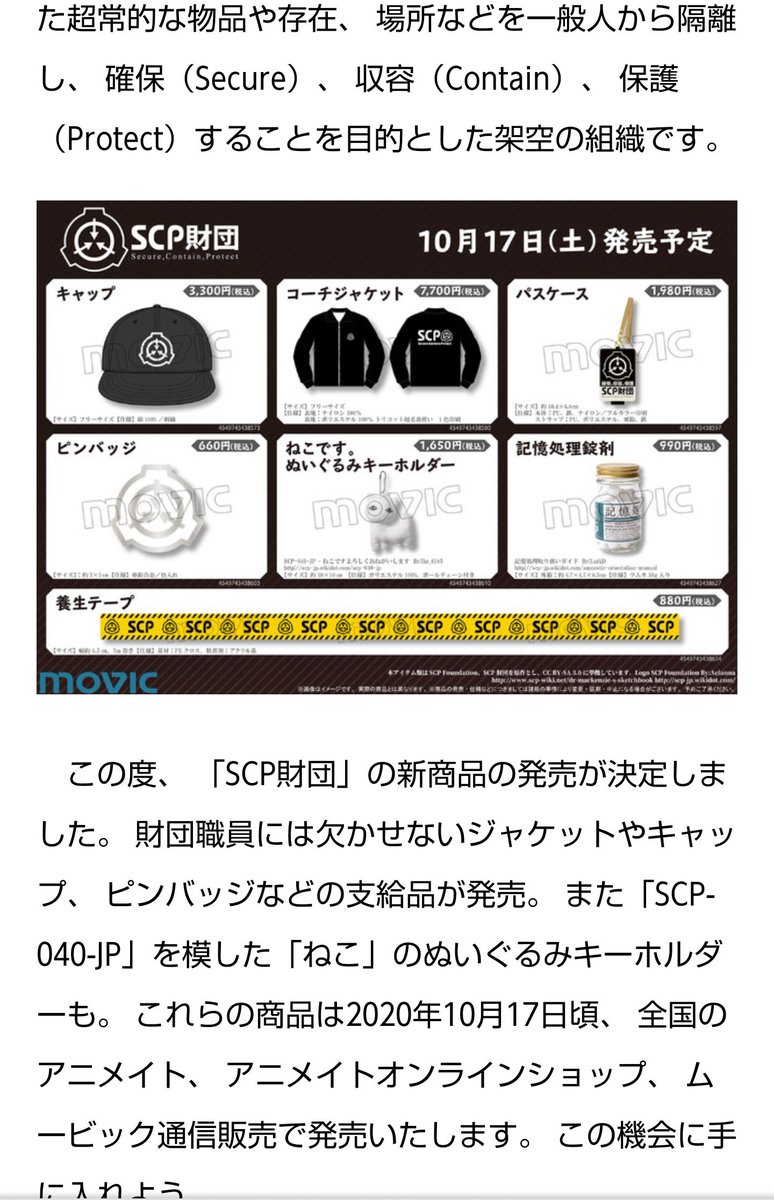 あの Scp財団 のいろんなグッズが発売予定らしい ねこです ぬいぐるみ ロゴ入りジャケット などあまりにも欲しすぎる Togetter あの Scp財団 のいろんなグッズが発売予定らしい ねこです ぬいぐるみ ロゴ入りジャケット などあまりにも欲しすぎる Togetter