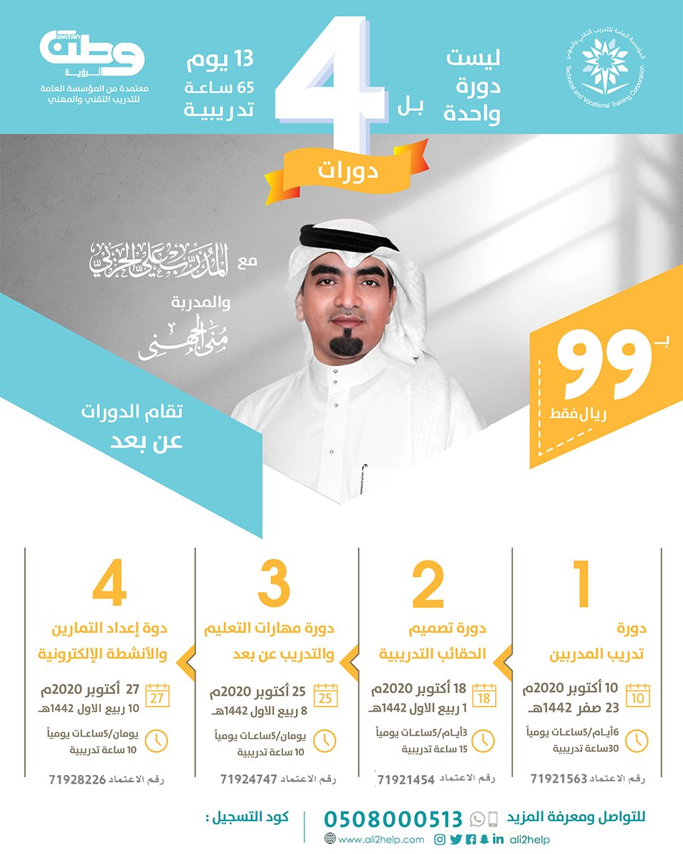#مفاجأة_المدرب_علي_الحربي
بعد وصول عدد المشتركين "المسددين" في عرض الدورات الأربع إلى 3000 مشترك ولله الحمد .. مفاجأتنا لكم .. تم إعادة فتح باب التسجيل لـ 1000 مشترك إضافي.
للاستفسار: 0508000513
للتسجيل: bit.ly/3lBbj0v