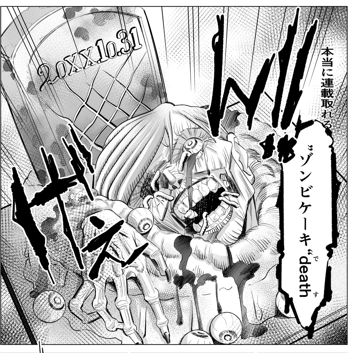 「書いて欲しけりゃコレを喰え」第4話更新されました。
10月はハロウィン❗️ということでコスプレ回になります‼️✨
ゾンビケーキは実在するんですよ、、、
こんなの出てきたら盛り上がるだろうな?
パリピが羨ましいです、
よろしくお願いします?

https://t.co/pYWnvUniAg 