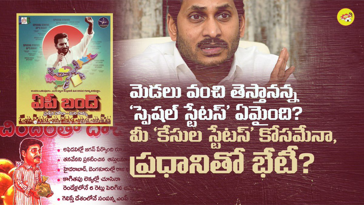 JaiTDP's tweet photo. ఢిల్లీ వెళ్ళింది 'రాష్ట్ర సమస్యల పరిష్కారం' కోసమా, మీ 'కేసుల పరిష్కారం' కోసమా ? https://t.co/M4YkR641UF