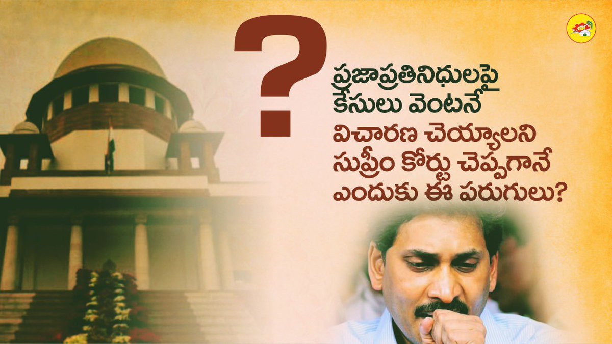 JaiTDP's tweet photo. ఢిల్లీ వెళ్ళింది 'రాష్ట్ర సమస్యల పరిష్కారం' కోసమా, మీ 'కేసుల పరిష్కారం' కోసమా ? https://t.co/M4YkR641UF
