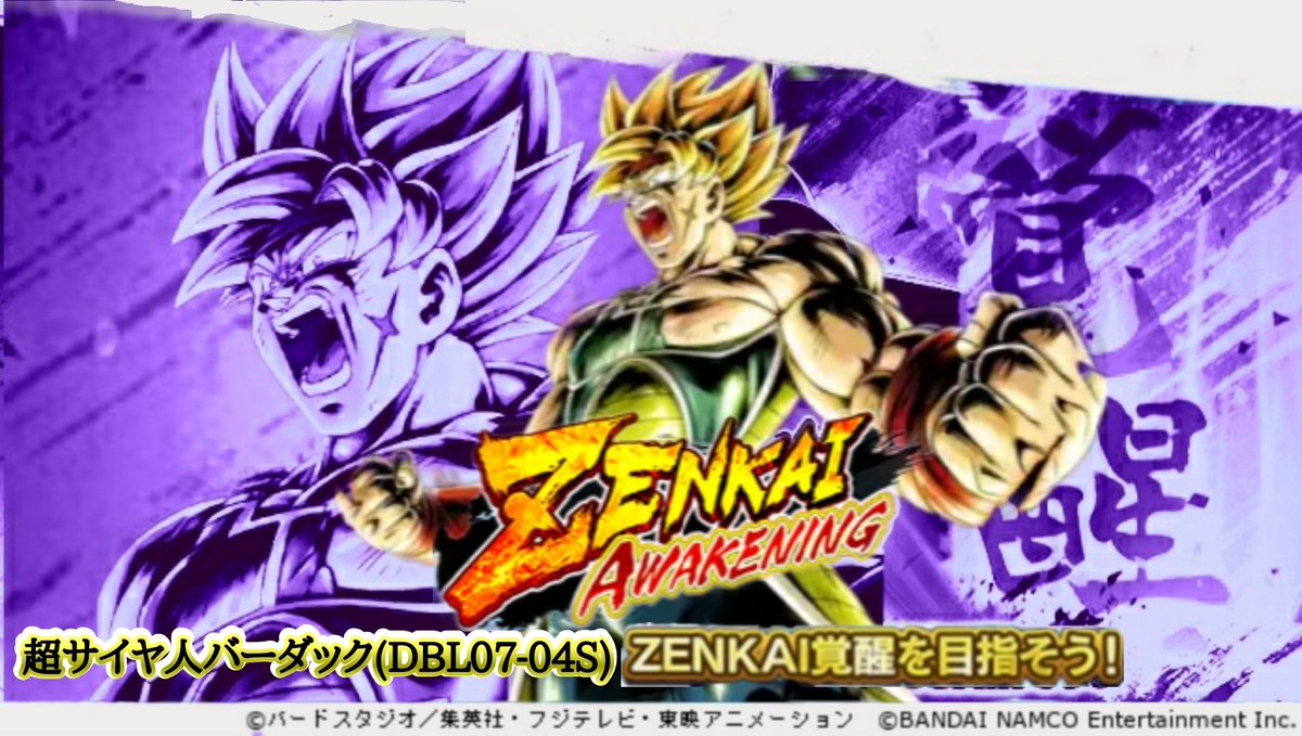 Dai_Brolist's tweet photo. 【「ZENKAI AWAKENING - 超サイヤ人バーダック -」開催!】
最近暴れている実の孫をボコボコに出来る性能を持っているぞ!
BLUの超サイヤ人を強化してゴクウブラック(ロゼ)の餌食になろう!
#雑コラ #Photoshopimage https://t.co/BwFYWZuTNg