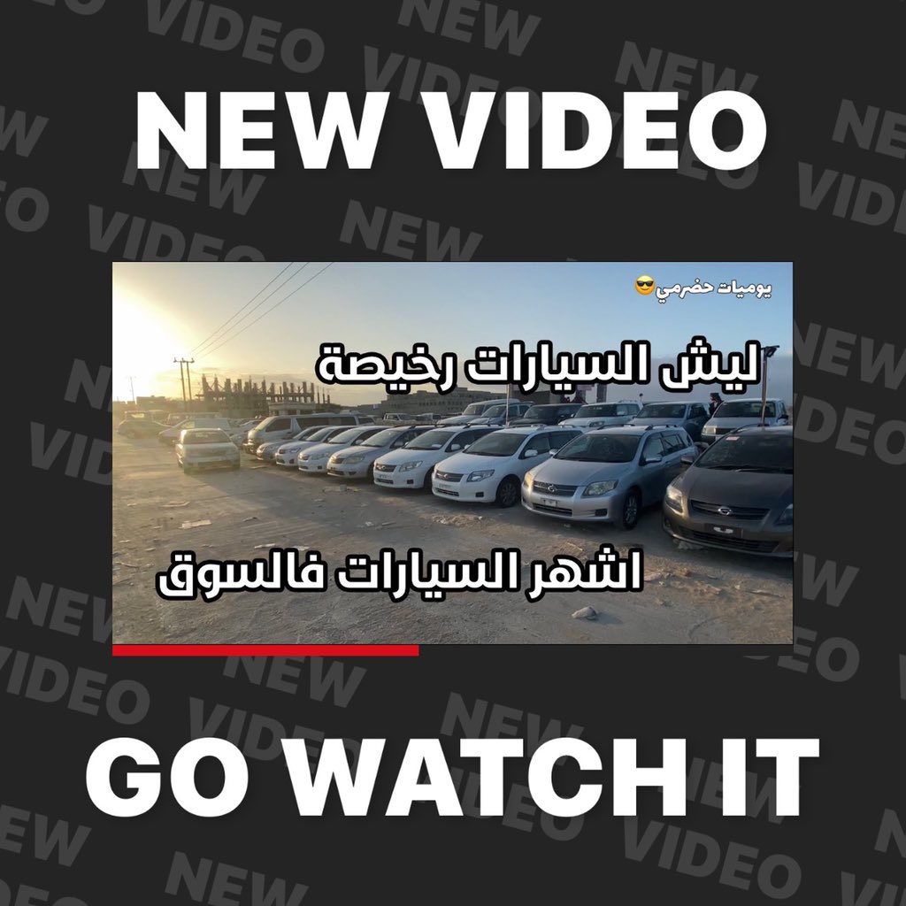 LHadramut's tweet photo. السيارات الاوربية وانتشارها في حضرموت وليش هذي السيارات رخيصة تعالو نتعرف عليها سوى في الجزء الثاني من التغطية 

https://t.co/iUik3S1RyP https://t.co/fK7votQQgm