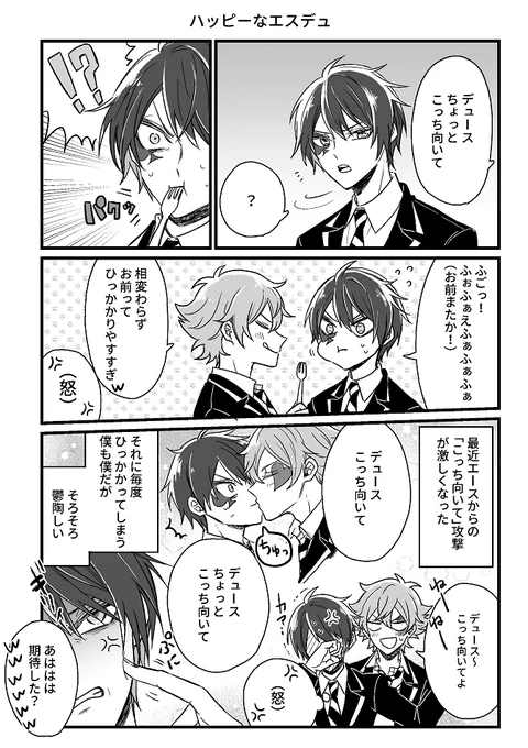 ハッピーなエスデュ(5⃣章ネタちょっと注意) 