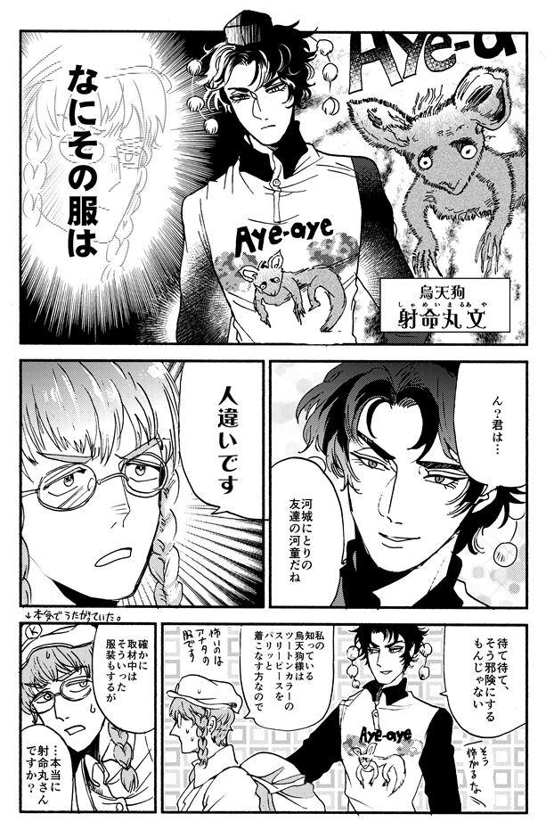 紅楼夢ち-19ab サークル「紙そうび」「釣師」に自分の東方既刊も置かせていただいております!紅楼夢の方にお立ち寄りで本をお持ちで無い方はぜひご検討を…
『天狗のくらし』天狗ギャグ本500円
『ミスティ・ア・ソート』自作東方二次動画に絡めたミスティア本500円 