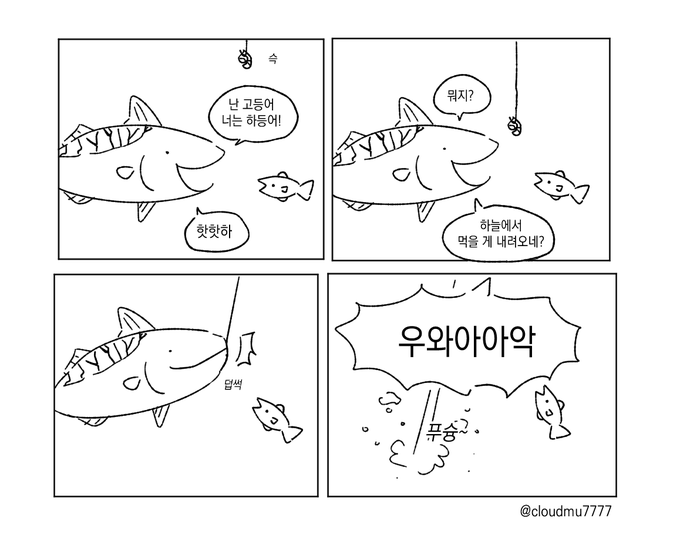 고등어 